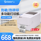 佳博（Gprinter）GP-1924T碳带标签打印机 电脑版 热转印条码机 吊牌洗水唛合格证铜版亚银纸打印