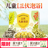 艾裕儿童泡澡中药包金银花婴儿泡澡包宝宝药浴包小儿健体艾草艾叶洗澡 018三伏泡浴(体弱易感)20g*18袋