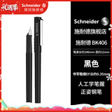 施耐德（Schneider）钢笔学生成人练字笔男女三四年级办公专用签字墨水笔EF尖 开学必备用品BK406-黑色161801H