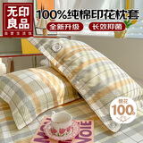 无印良品全棉枕套100%新疆长绒棉枕头套枕芯套枕巾48x74cm 单只 绵羊格