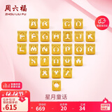 周六福黄金转运珠男女情侣款字母DIY手绳生日礼物定价约0.46gL字母