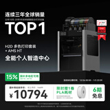 拓竹H2D 3D打印机器激光雕刻模切画笔多功能四合一高精度大尺寸高速智能多色家用旗舰新品 H2D 多色打印套装+AMS HT【大陆版】