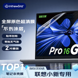 极川【2片装】联想小新Pro 16GT屏幕膜2025款笔记本电脑屏幕保护膜 16英寸全屏高清易贴防刮