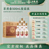 五粮液 翠屏春 春酿系列光瓶 浓香型白酒 52度 500ml*6 整箱装 