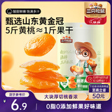 三只松鼠倒蒸黄桃干106g/袋 蜜饯果干果脯休闲零食小吃干桃肉
