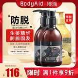 博滴（BodyAid）生姜防脱洗发水控油固发洗发乳（洗发露300ml*2+蛋白护发素300ml)