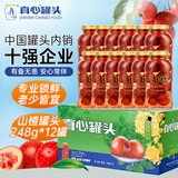 真心山楂罐头248g*12罐 水果罐头糖水饮料水果捞节日礼物 年货礼盒