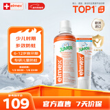 ELMEX艾美适防蛀儿童牙膏6-12岁+30秒清理口腔漱口水400ml套装
