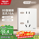 德力西（DELIXI）开关插座面板 86型墙面插座CD100 五孔16A大功率空调插座 白色