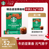 星巴克（Starbucks）0糖低脂精品速溶黑咖啡中烘 2.3g*10条 美式元气提神搭子