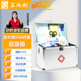 正比例家用医药箱14寸含45类346件急救包急救箱户外铝合金药箱急救工具