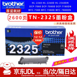 兄弟TN-2325 2312原装墨粉盒硒鼓DCP-7080D 7180DN MFC7380 7480