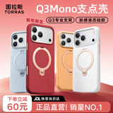 图拉斯支点壳Q3Mono【papi酱同款丨霸榜液态硅胶】 适用苹果17promax手机壳iphone16pro磁吸15带支架防摔 【雪漾白】爆款推荐 iPhone16Pro