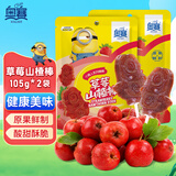 奥赛草莓小黄人山楂棒105g*2袋蜜饯果干山楂棒棒糖儿童山楂糕休闲零食