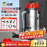 杰诺3200w大功率商用工业吸尘器吸水车间工厂粉尘强力干湿两用70L大容量JN309地刷豪华款