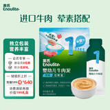 英氏牛肉泥尝鲜装8g 宝宝婴儿辅食营养肉泥蔬菜泥成品外出即食小包装