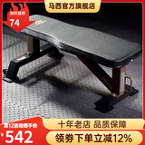 马西（MASSFIT） PRO系列豪华款专业平凳 卧推凳 仰卧板 哑铃凳 哑铃凳PT10101