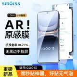 Smorss【AR降反射丨无尘仓】适用iqoo13手机膜全胶iqoo13水凝膜ar增透非钢化软膜防摔抗指纹无黑边保护膜