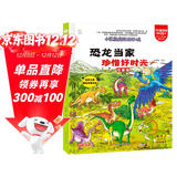 小笨熊 精装硬壳绘本 疯狂的十万个为什么 恐龙当家-珍惜好时光 幼儿园阅读绘本老师推荐2-3-6-11岁儿童经典童话绘本幼儿宝宝早教图画书硬皮 分级阅读故事精装绘本