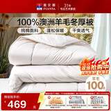 富安娜100%澳洲进口纯羊毛被纯棉面料双人保暖冬季被芯约7.6斤230*229cm