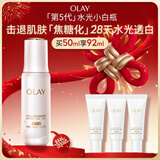 玉兰油（OLAY）全新水光小白瓶50ml美白精华液抗糖提亮去黄补水护肤品圣诞礼物女