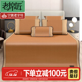 老席匠凉席藤席三件套玉杉席床席床笠款单双人1.5米1.8米床学生夏凉席子 经典款单条席子 1.2米床 120cm*195cm