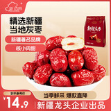 新边界【新疆红枣】一级灰枣400g/袋休闲零食蜜饯果干枣子特产包粽子