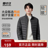雪中飞男女立领秋羽绒百搭轻薄鸭绒立领修身轻盈隐藏式口袋 梦幻灰|8051-男 M 170/92A