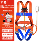 京特 【京仓速达】五点式安全带 2米（单绳O型扣）安全绳 防坠落保险扣高空作业安全带