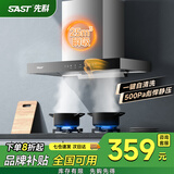 先科（SAST） 抽油烟机 灶具套装 家用抽吸油烟机燃气灶 欧式顶吸一键瞬吸烟灶套装油烟机灶具 25m³ 基础触屏款 带清洗/自行安装 全国联保