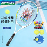尤尼克斯（YONEX）网球拍初学训练轻量耐打一体网拍ELITE白藏青已穿线