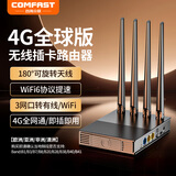 COMFAST 随身wifi三网通用路由器无线插卡便携式4G高速随行卡槽插电话卡户外随身wifi直播上网转有线cpe 全球版【多国频段可用 三网口】E13
