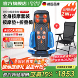 凯伦诗（CLORIS）德国按摩垫全身 车载家用按摩靠垫 颈肩腰背臀按摩热敷 肩颈按摩器  送父母 送老婆圣诞节礼物S308 S740尊享款+H501折叠椅