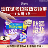 护舒宝【回购券】考拉散热安睡裤L大码1条夜用卫生巾安心裤自营密封