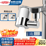 杜邦（DU PONT）水龙头延伸器过滤720°旋转水龙头机械臂万向过滤水龙头防溅头