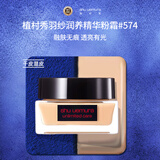植村秀（shu uemura）润养精华粉霜#574 35ml滋润持色持久不脱妆轻薄服帖遮瑕 27.4到期