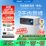 飞利浦（PHILIPS）NeoPix 645投影仪家用 智能家庭影院电视办公培训手机投影机 （TOF无感自动对焦 1080P 超清高亮）