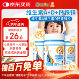 小葵花维生素A维生素D钙铁锌ad钙片儿童4-17岁180片维d青少年碳酸钙