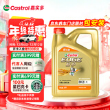 嘉实多（Castrol）极护智E版 全合成机油 润滑油 0W-20 C5 4L 汽车保养