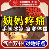 同仁堂红糖姜茶大姨妈可搭补气血调理女红枣枸杞桂圆养生茶15g*10包/盒