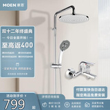 摩恩花洒全套淋浴套装水龙头多功能喷头增压节水家用沐浴带软管12333