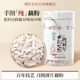璞匠手工刀削纯藕粉 350g 非西湖原味莲藕粉营养早餐冲饮食品