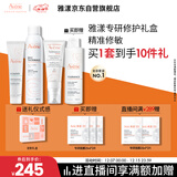 雅漾（Avene）专研水乳敏肌护肤套装礼盒 喷雾300ml+专研霜40ml+倍护霜40ml