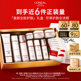 欧莱雅复颜洁面水乳眼霜套装礼盒补水抗皱护肤品化妆品生日圣诞礼物