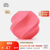 拓竹PLA Basic基础 3D打印耗材 高韧性易打印 RFID智能参数识别--净重1kg 粉色10203 无料盘