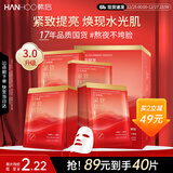 韩后面膜红茶酵素紧致面膜20片 补水保湿提亮紧致抗皱 护肤品男女