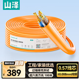 山泽超六类非屏蔽网线【0.57±0.008mm纯铜芯】CAT6A类万兆高速 工程家装网络监控POE箱线100米 U6A100