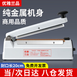 优雅兰品20cm金属机身商用手压式封口机小型家用食品月饼茶叶袋包装小型家用塑封机塑料袋铝箔袋热缩膜袋封切机