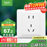 施耐德电气 插座面板 10A五孔电源插座 十支装套装 睿意系列 白色