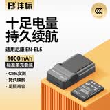 沣标（FB）EN-EL5尼康数码相机电池 P530 P510 P500 P100 P90 P6000 两电一充套装